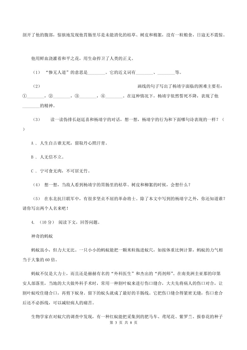 人教统编版2019-2020年三年级上学期语文期末专项复习卷(六) 课外阅读(一)A卷_第3页