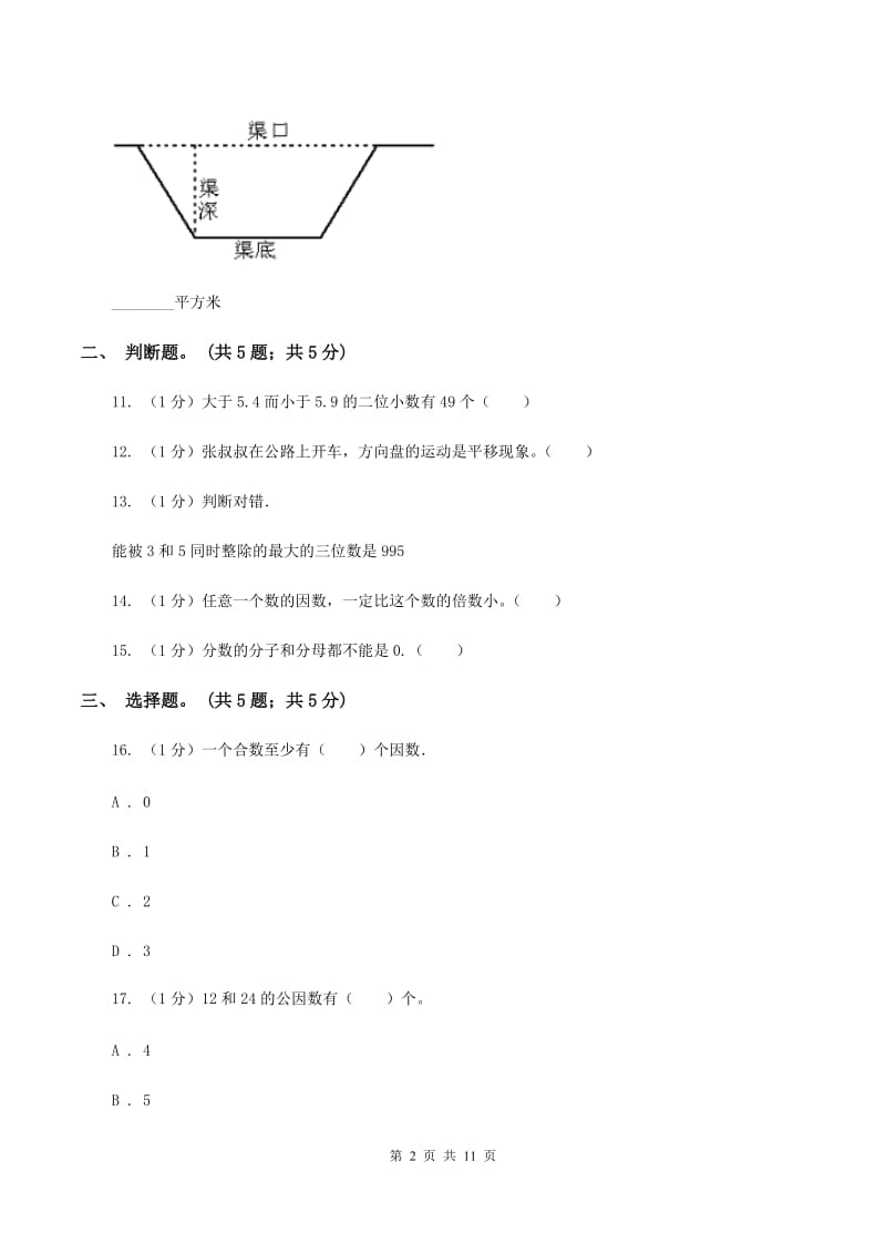 部编版2019-2020学年五年级上学期数学期末考试试卷C卷_第2页