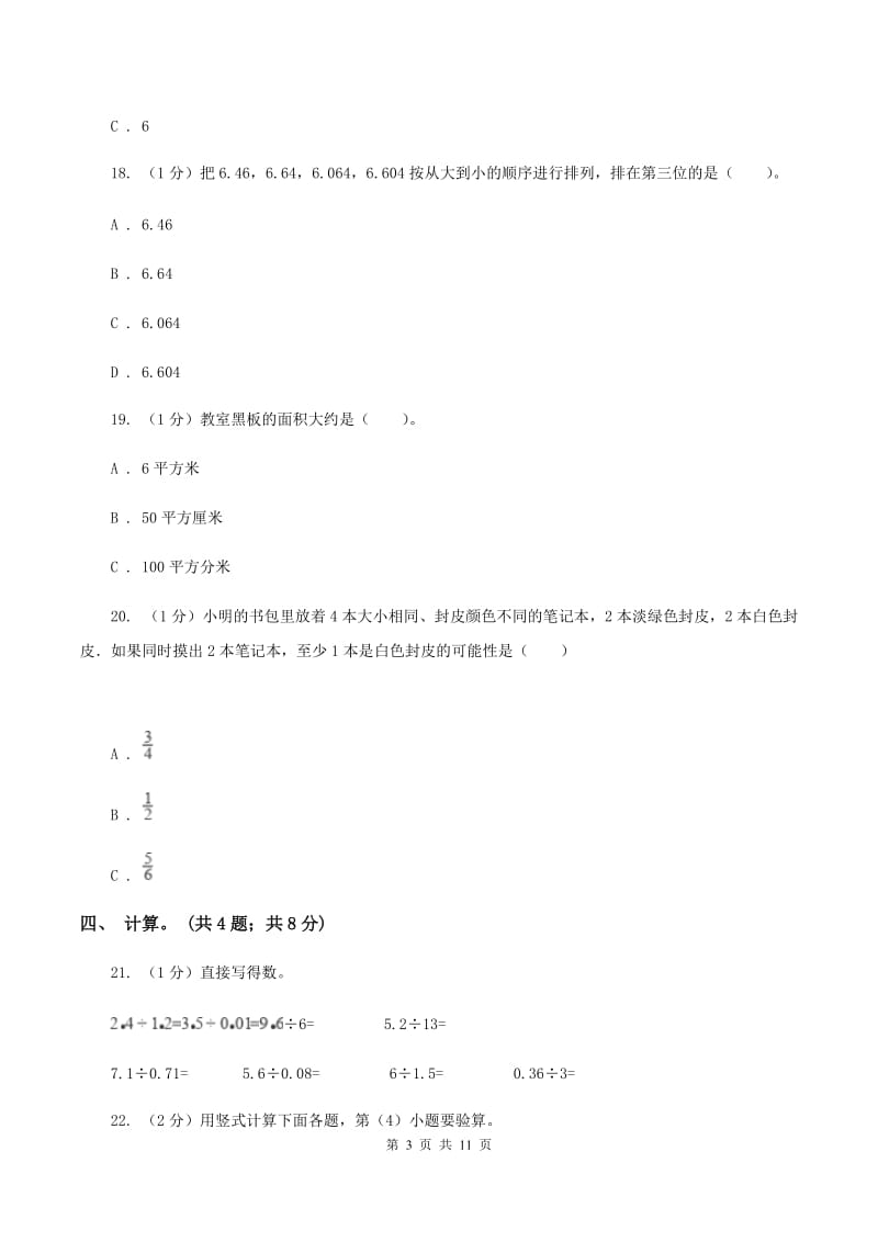 部编版2019-2020学年五年级上学期数学期末考试试卷C卷_第3页