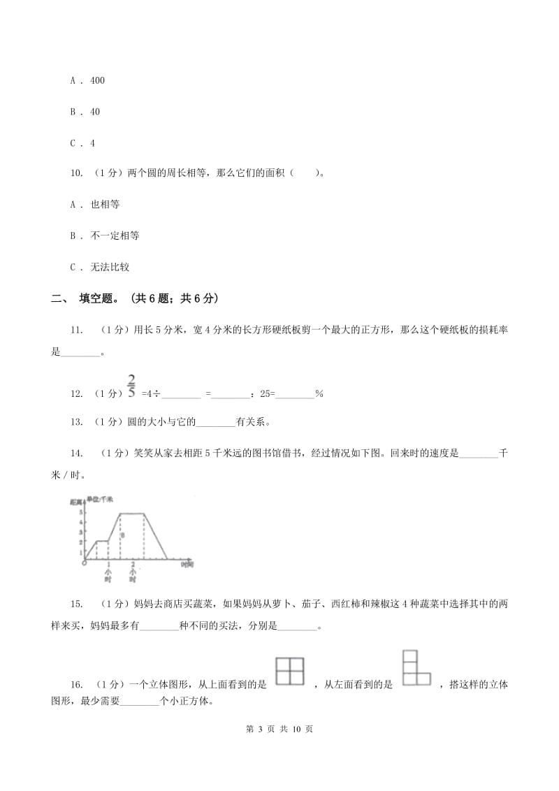 人教统编版2019-2020学年六年级上学期数学期末考试试卷(I)卷_第3页