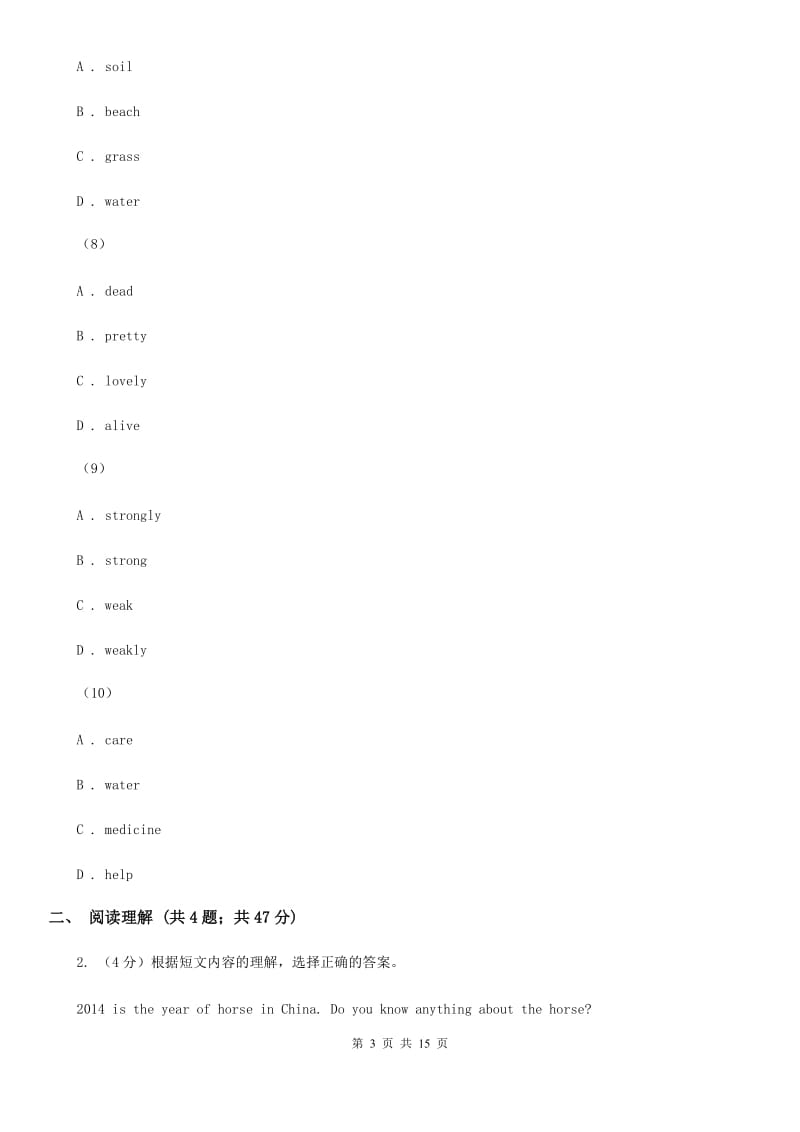 冀教版九年级下学期4月联合模拟英语试卷D卷_第3页