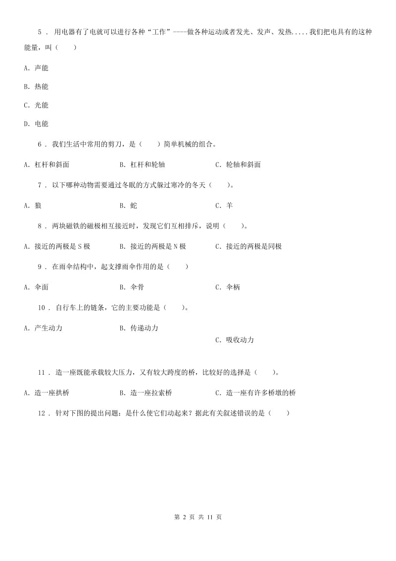 2019-2020学年教科版科学六年级上册期末过关检测（I）卷_第2页