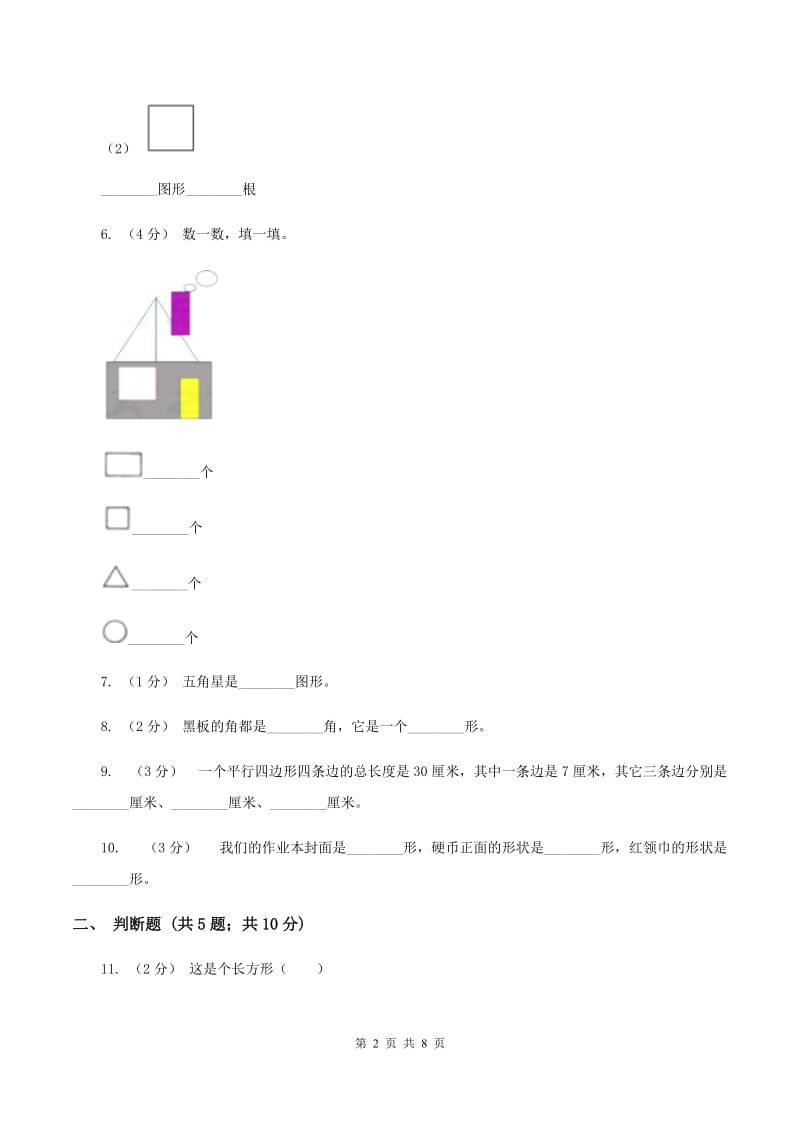 苏教版数学一年级下册第二单元认识图形二同步练习(I)卷_第2页