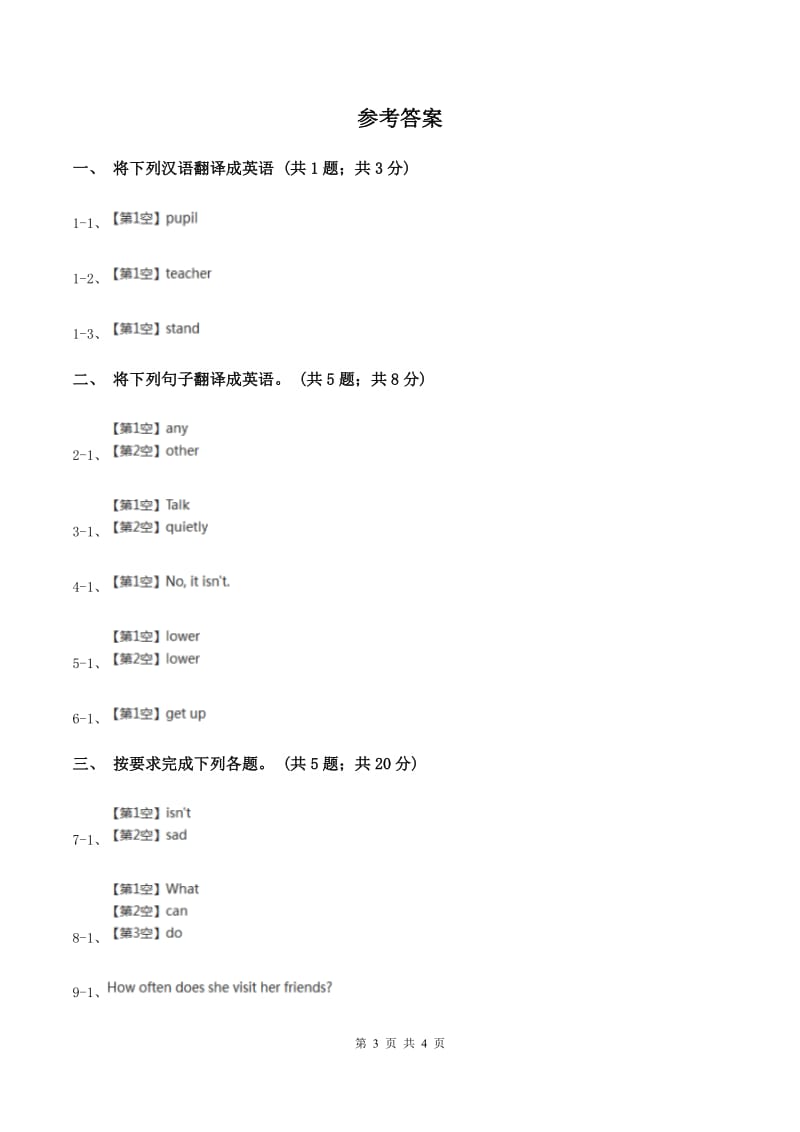 牛津译林版小学英语六年级上册Unit 8 chinese new year Period 3同步练习B卷_第3页