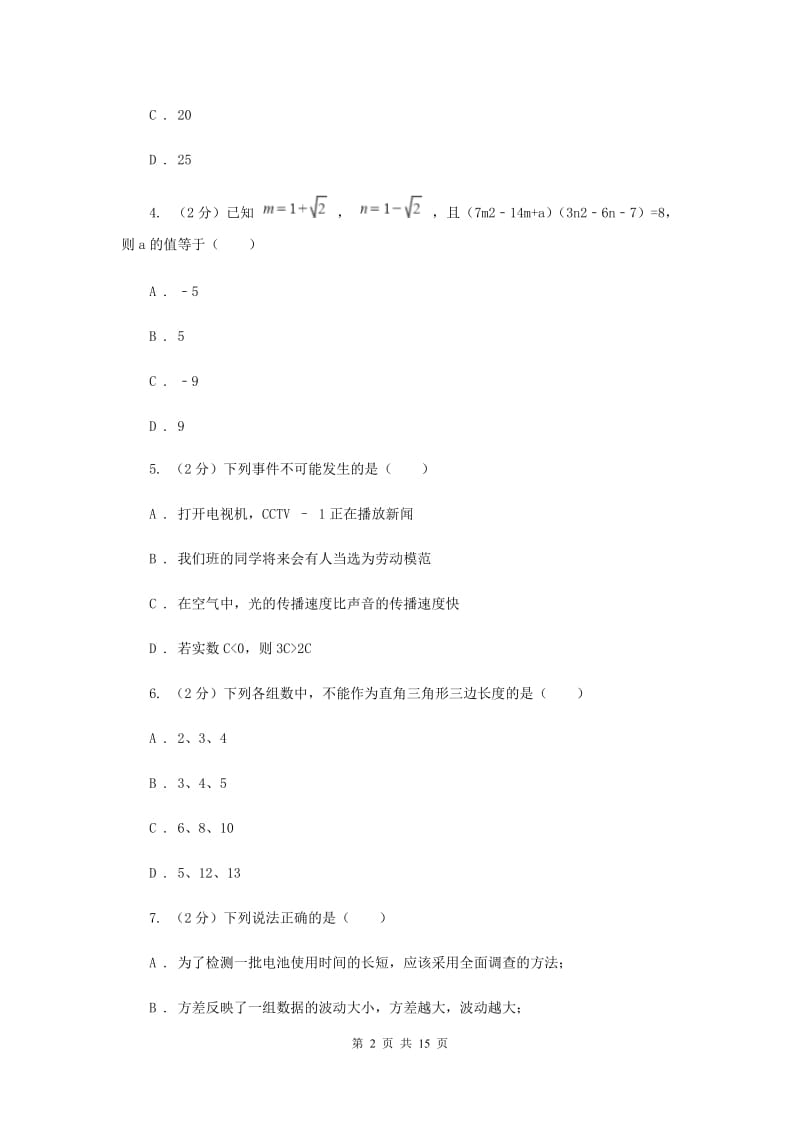 陕西人教版2019-2020学年八年级上学期数学期末考试试卷A卷_第2页