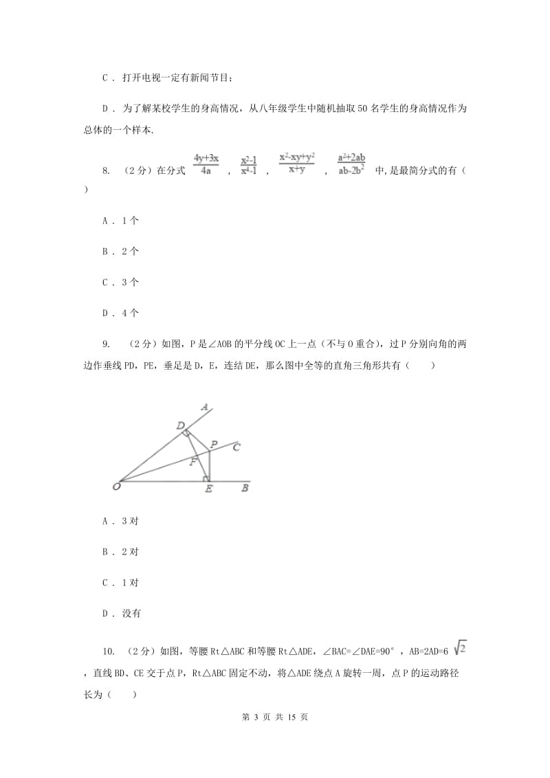 陕西人教版2019-2020学年八年级上学期数学期末考试试卷A卷_第3页