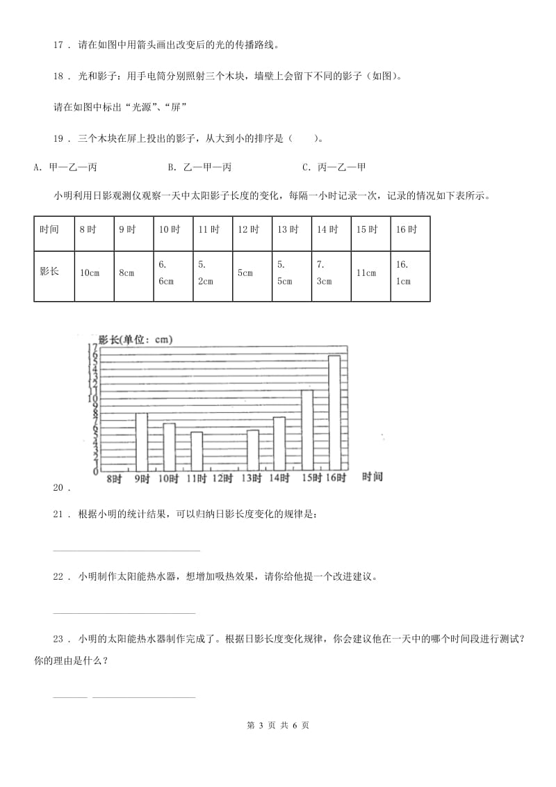 2019-2020学年教科版科学五年级上册第二单元 光期末复习卷 (三)(含解析)_第3页