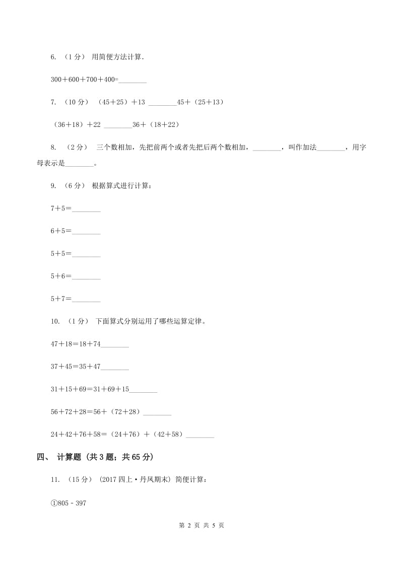 浙教版数学三年级上册第一单元第五课时 简便运算 同步测试(II )卷_第2页