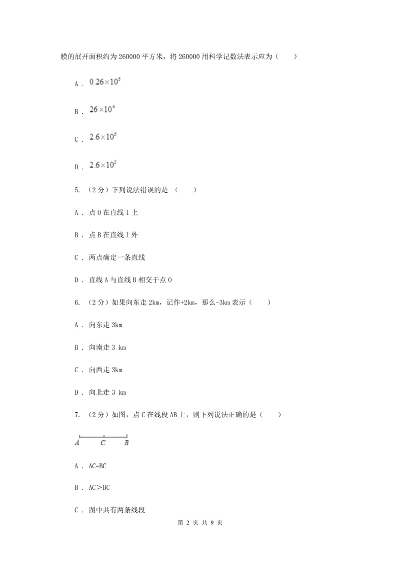 湘教版2019-2020学年七年级上学期数学期末考试试卷 新版_第2页