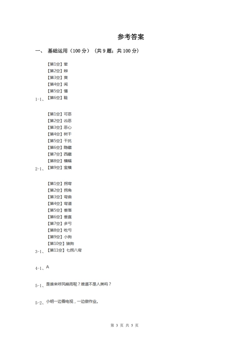 部编版2019-2020学年二年级上学期语文期中考试试卷B卷_第3页