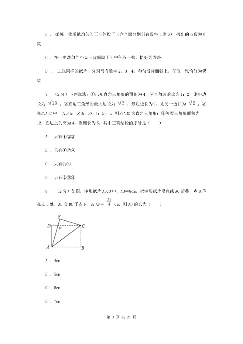 人教版中考数学三模试卷A卷_第3页