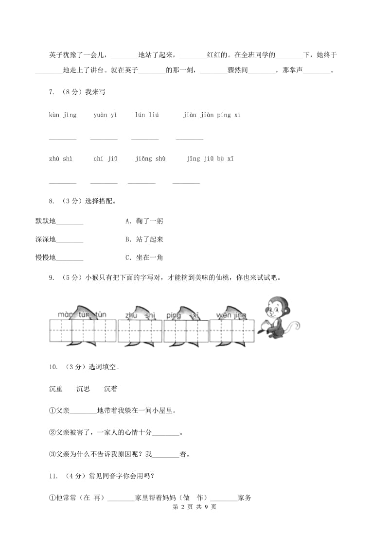 语文S版二年级下册第七单元第29课《掌声》同步测试题D卷_第2页