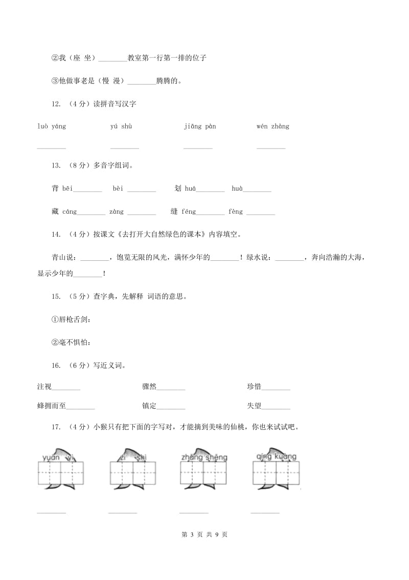 语文S版二年级下册第七单元第29课《掌声》同步测试题D卷_第3页