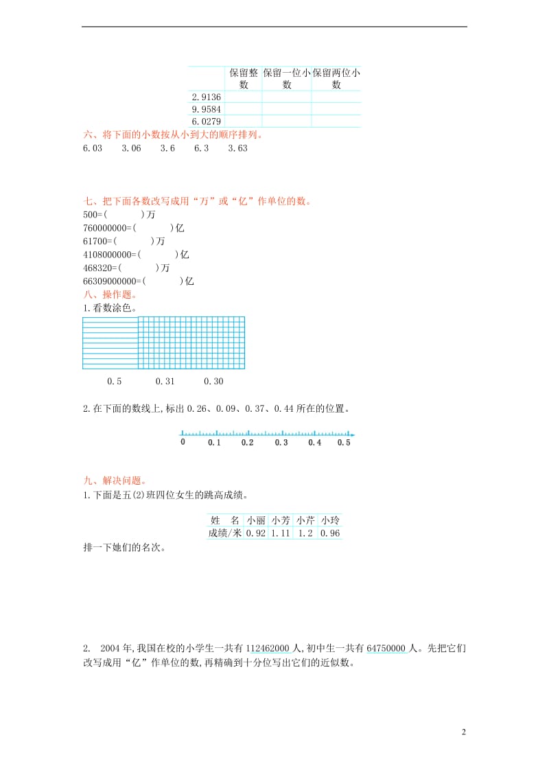 五年级数学上册-第三单元《认识小数》测试卷-苏教版_第2页