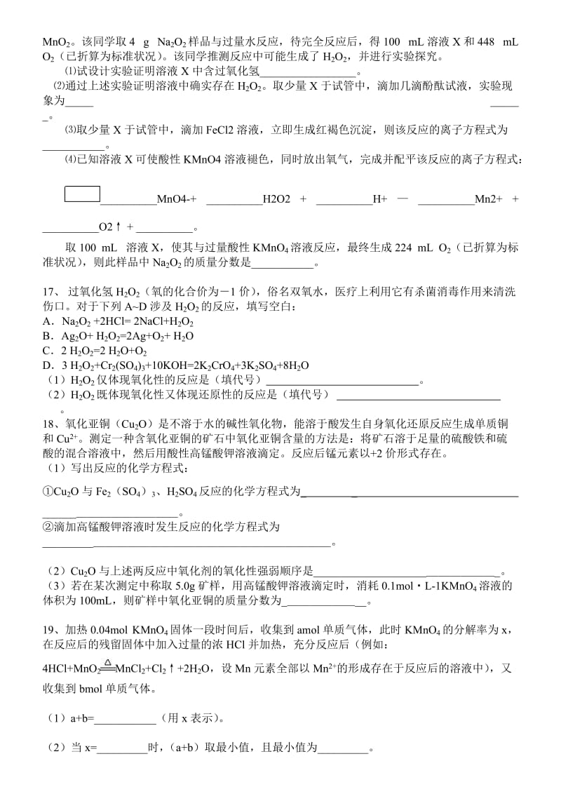 高一化学必修一-氧化还原反应练习题_第3页