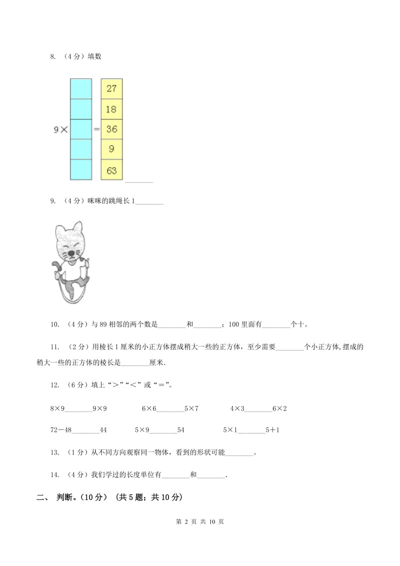 江西版2019-2020学年二年级上学期数学期末试卷C卷_第2页