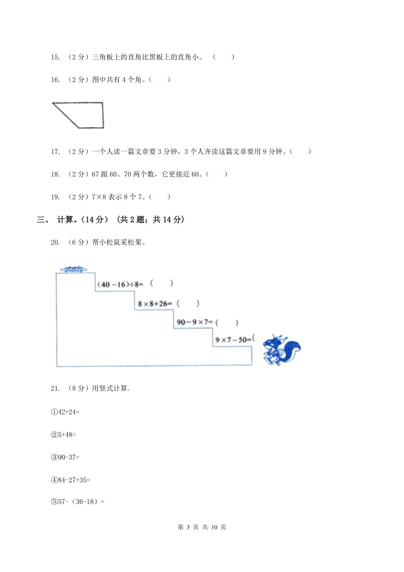 江西版2019-2020学年二年级上学期数学期末试卷C卷_第3页