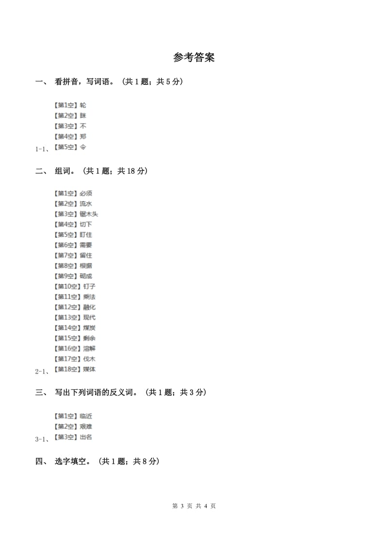 人教新课标(标准实验版)二年级上册 第21课 从现在开始 同步测试(II )卷_第3页