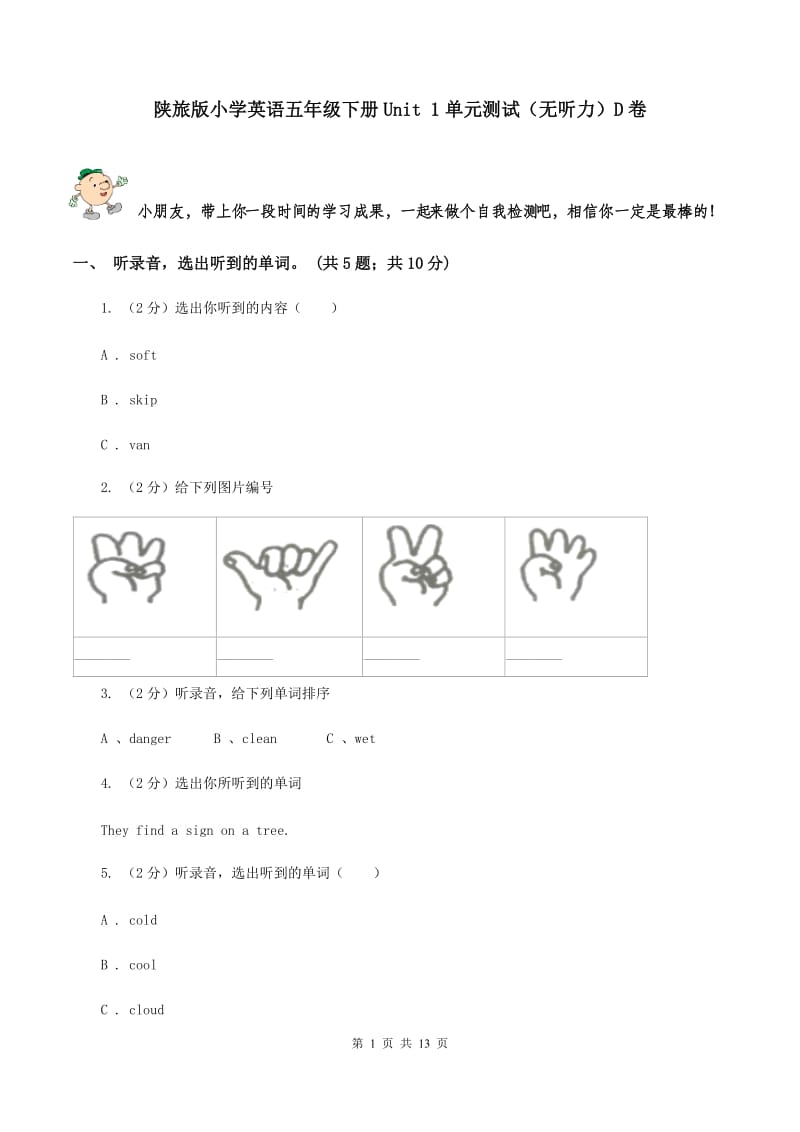 陕旅版小学英语五年级下册Unit 1单元测试（无听力）D卷_第1页