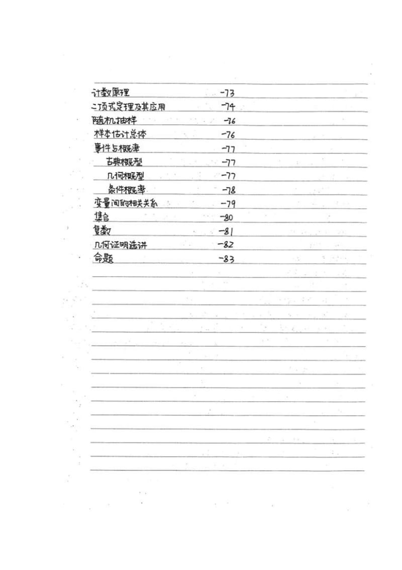 高中数学状元笔记(手写版)_第3页