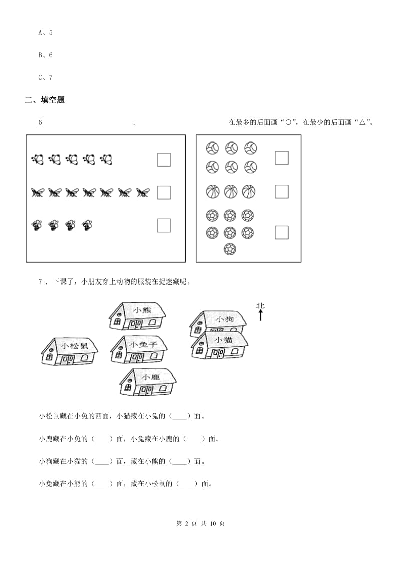 2019-2020学年人教版一年级上册期末测试数学试卷（II）卷_第2页