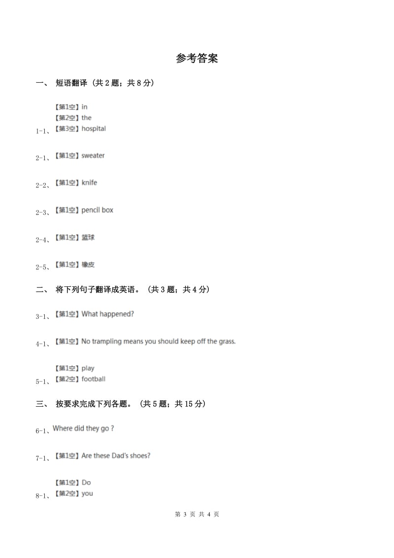 新版-牛津译林版小学英语六年级上册Unit 5 Signs. Period 3同步练习B卷_第3页