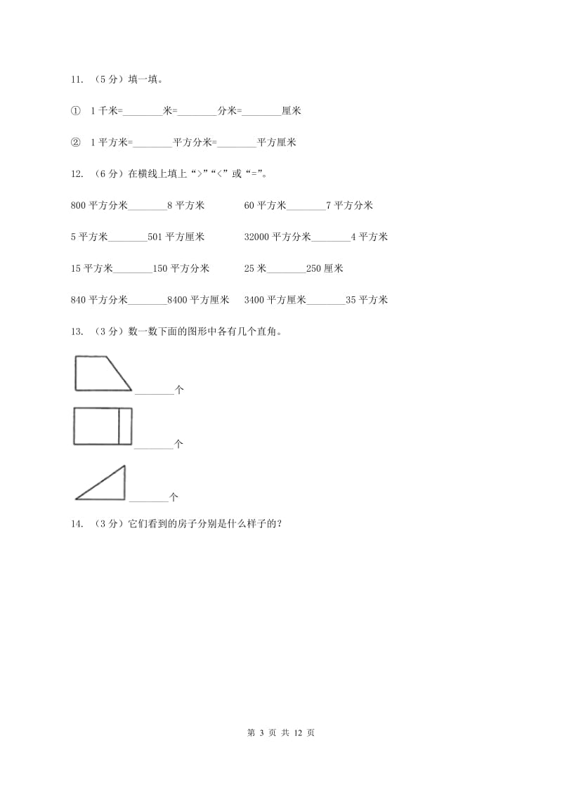 部编版2019-2020学年二年级上学期数学期末试卷（I）卷_第3页