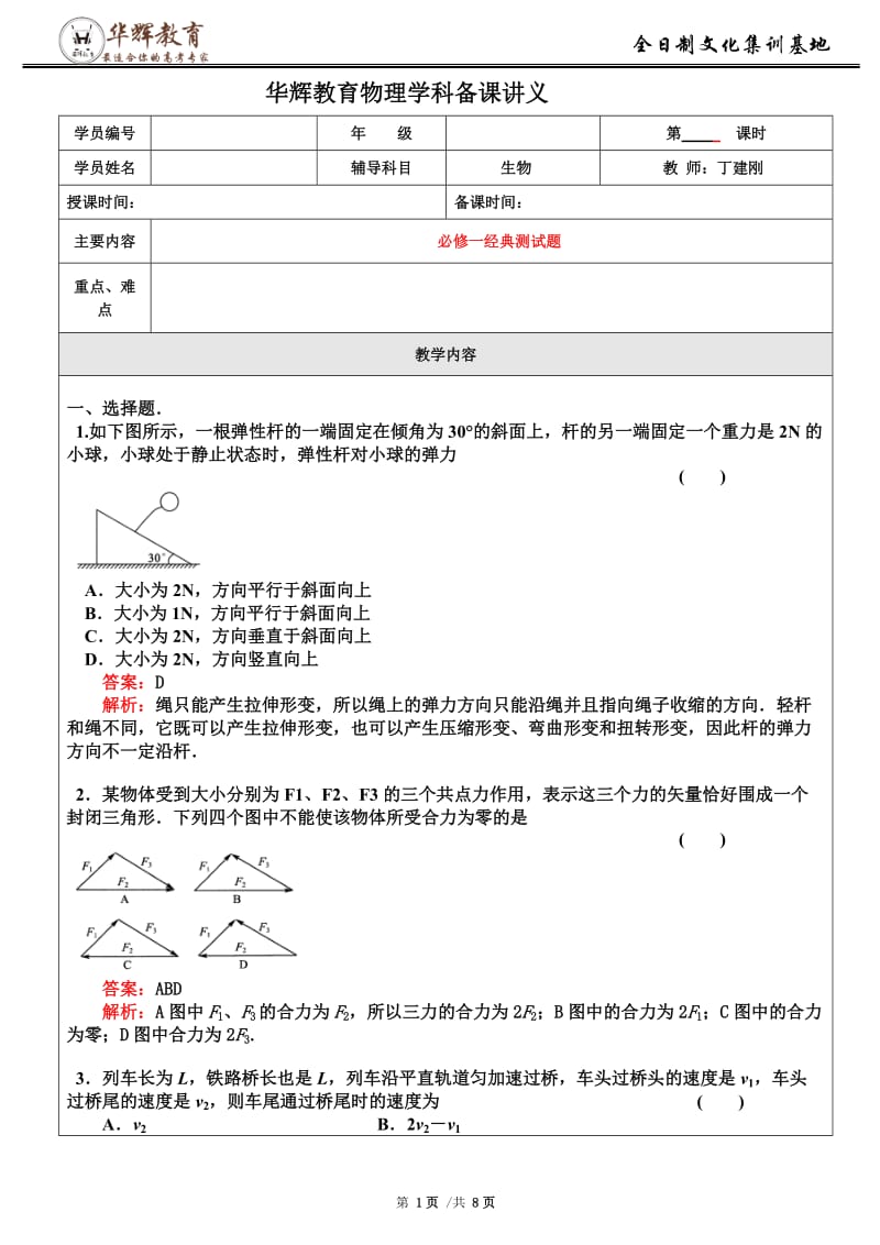 高中物理必修一经典例题附解析_第1页