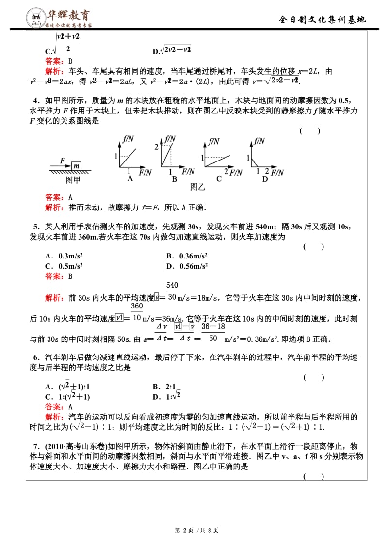 高中物理必修一经典例题附解析_第2页