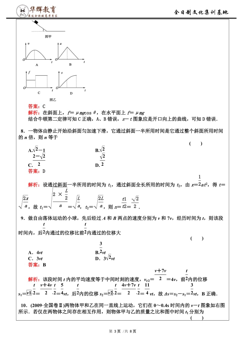 高中物理必修一经典例题附解析_第3页