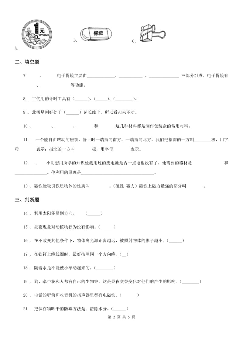 2019年人教版五年级下册期中质量检测科学试卷B卷_第2页