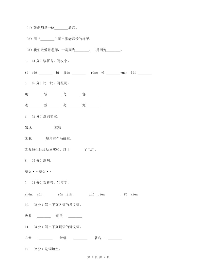 苏教版语文二年级上册第二单元第7课《有趣的发现》同步练习C卷_第2页