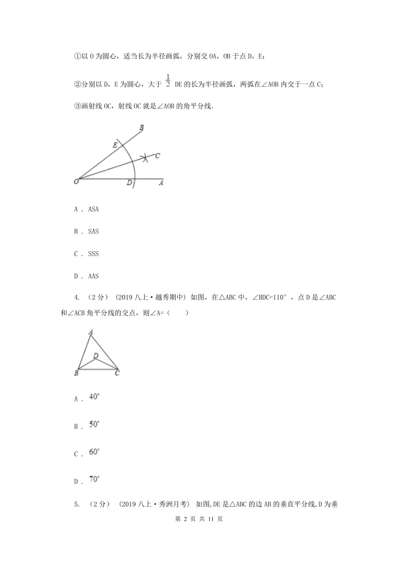 初中数学人教版2019-2020学年八年级上学期期中模拟试卷A卷_第2页