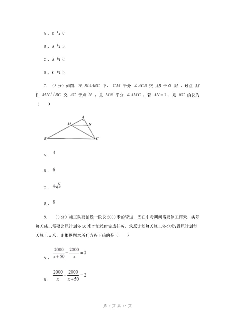 湘教版2019-2020学年九年级下学期一模数学试卷F卷_第3页