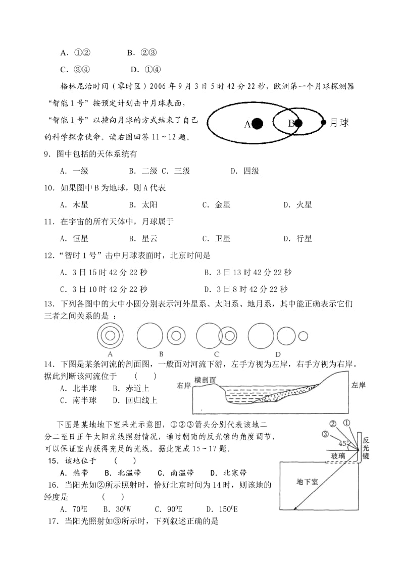 高一地理必修一第一单元测试卷_第2页