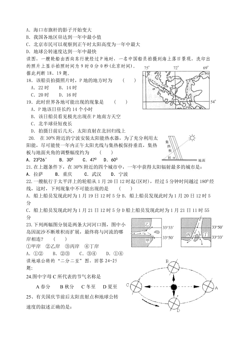 高一地理必修一第一单元测试卷_第3页