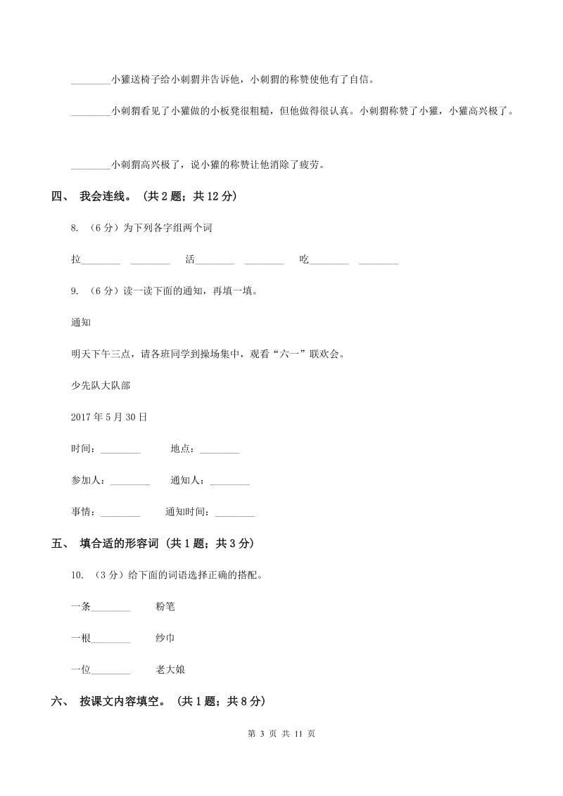 人教新课标(标准实验版)二年级上册 第三单元 单元试卷C卷_第3页