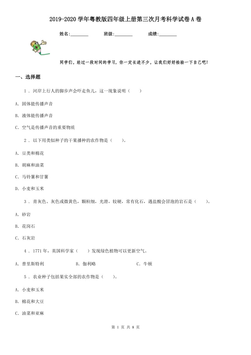 2019-2020学年粤教版四年级上册第三次月考科学试卷A卷_第1页