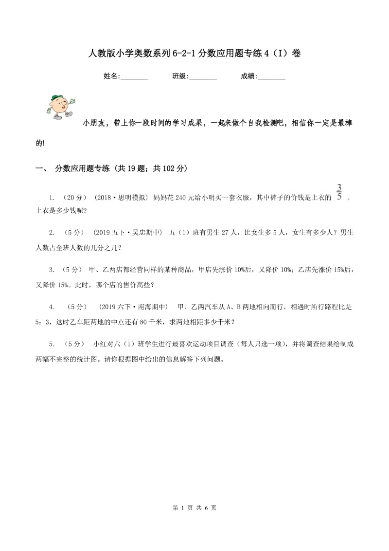 人教版小学奥数系列6-2-1分数应用题专练4(I)卷_第1页