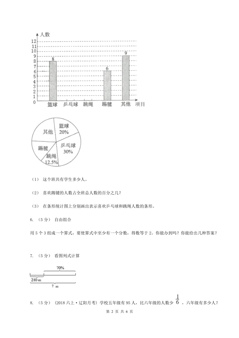 人教版小学奥数系列6-2-1分数应用题专练4(I)卷_第2页