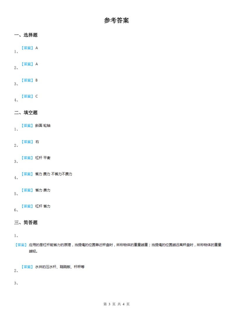 2019年教科版科学六年级上册1.3 杠杆类工具的研究练习卷A卷_第3页