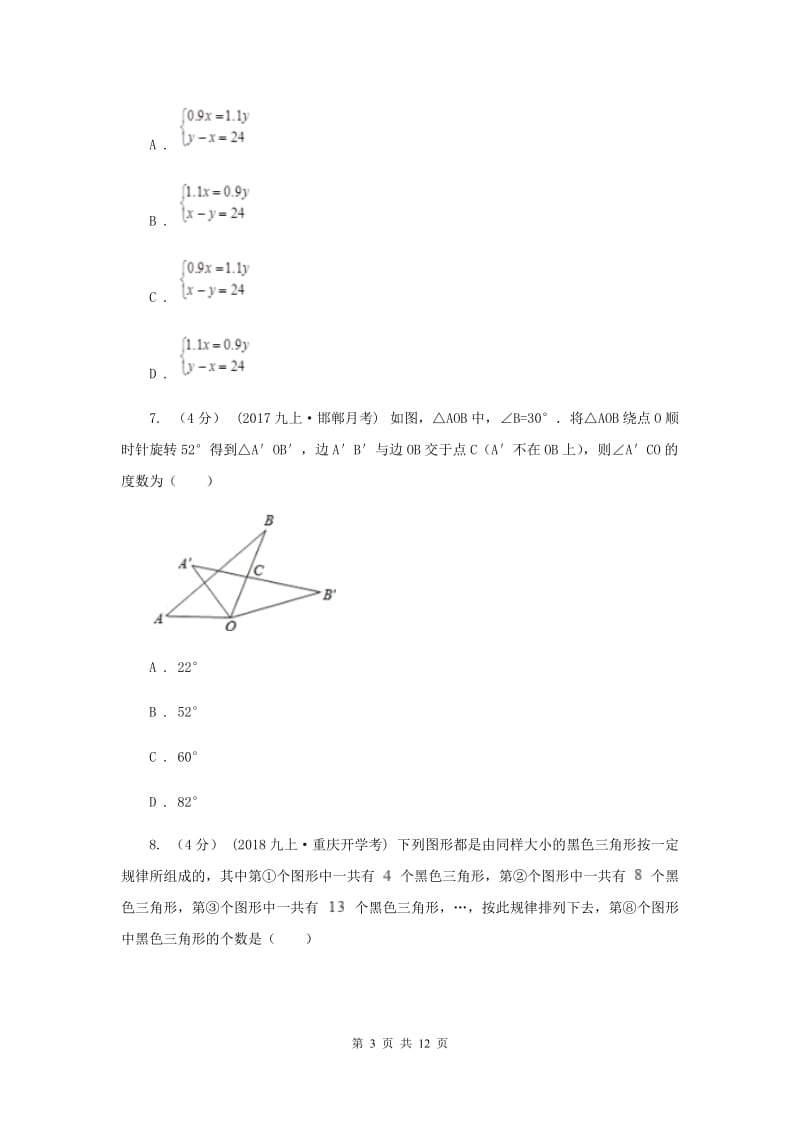 教科版2019-2020学年中考数学模拟考试试卷D卷_第3页