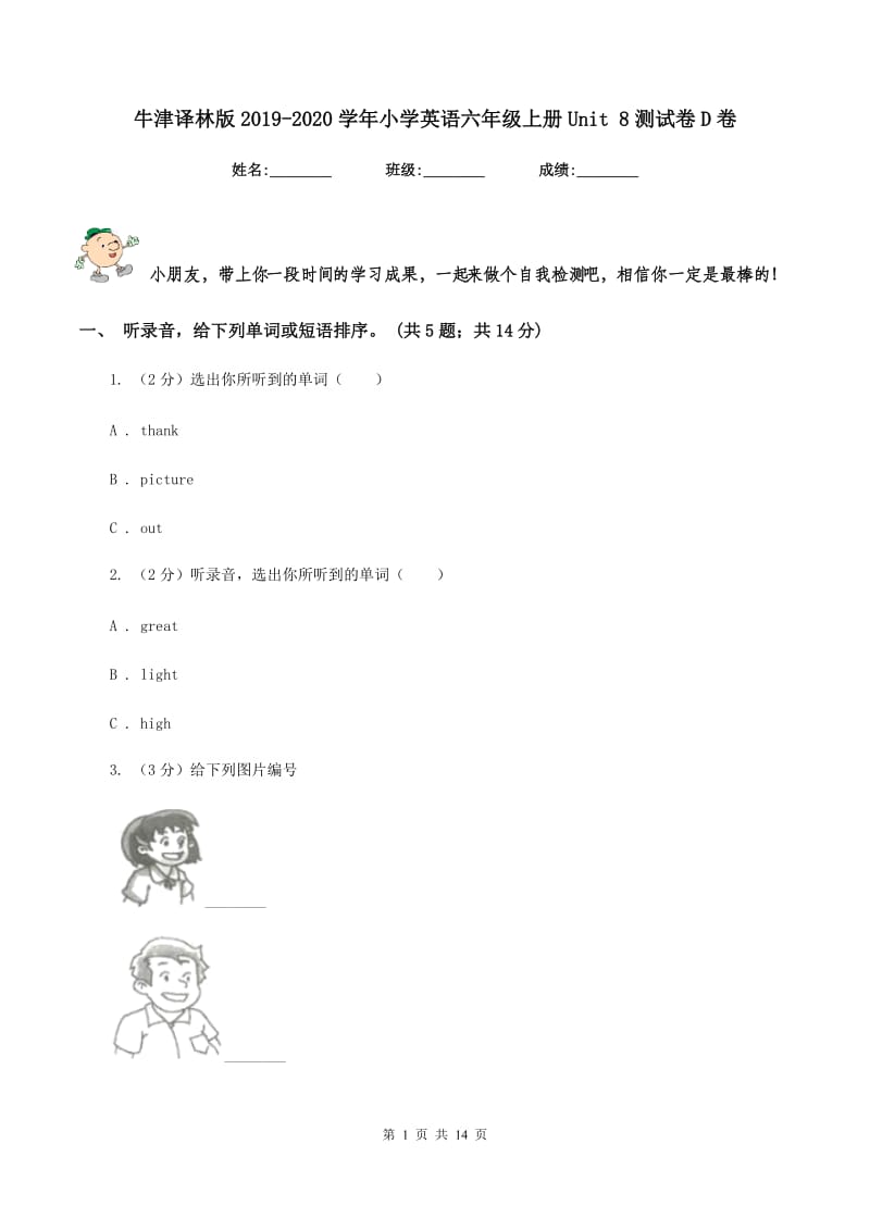 牛津译林版2019-2020学年小学英语六年级上册Unit 8测试卷D卷_第1页