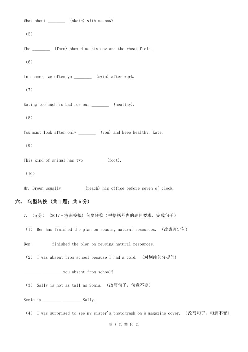 外研（新标准）版英语九年级下册Module3Unit1They sometimes work harder同步测试D卷_第3页