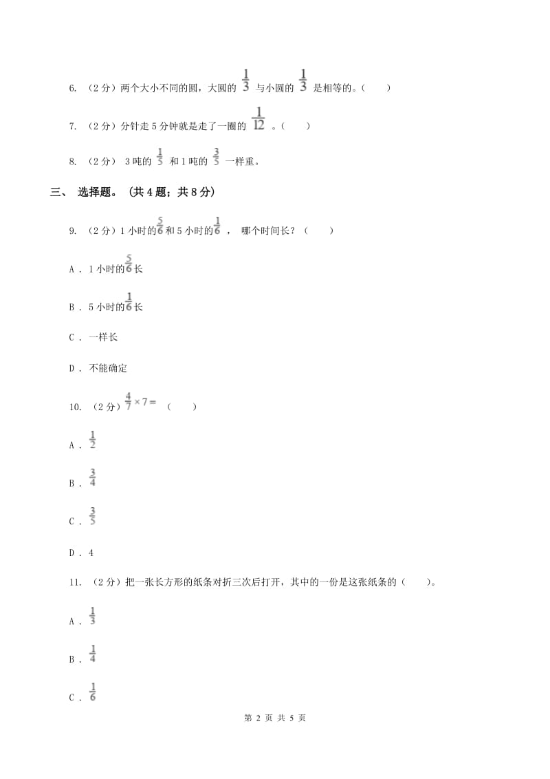 人教版数学三年级上册 第八单元第四课时分数的简单应用 同步测试C卷_第2页