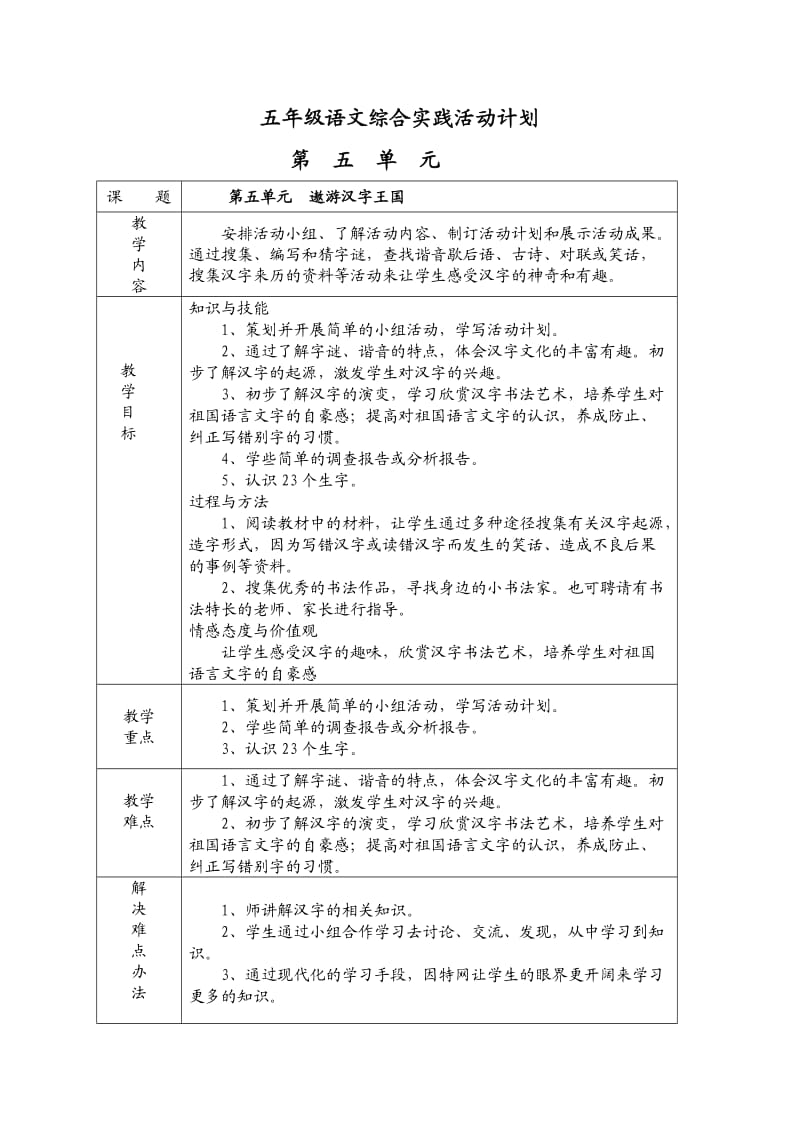 人教版五年级语文上册第五单元教学设计_第1页