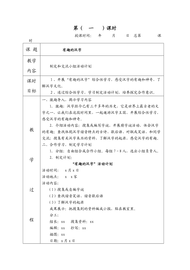 人教版五年级语文上册第五单元教学设计_第2页