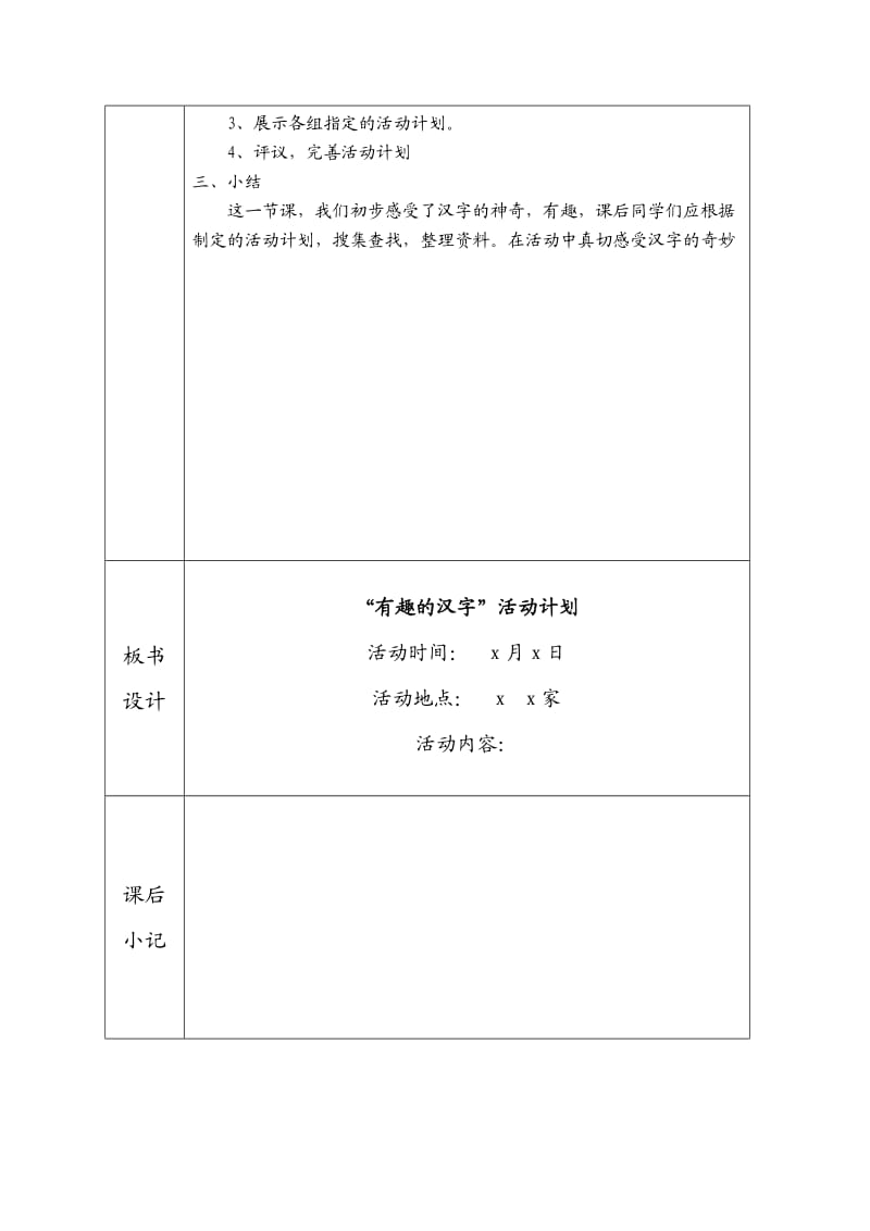 人教版五年级语文上册第五单元教学设计_第3页