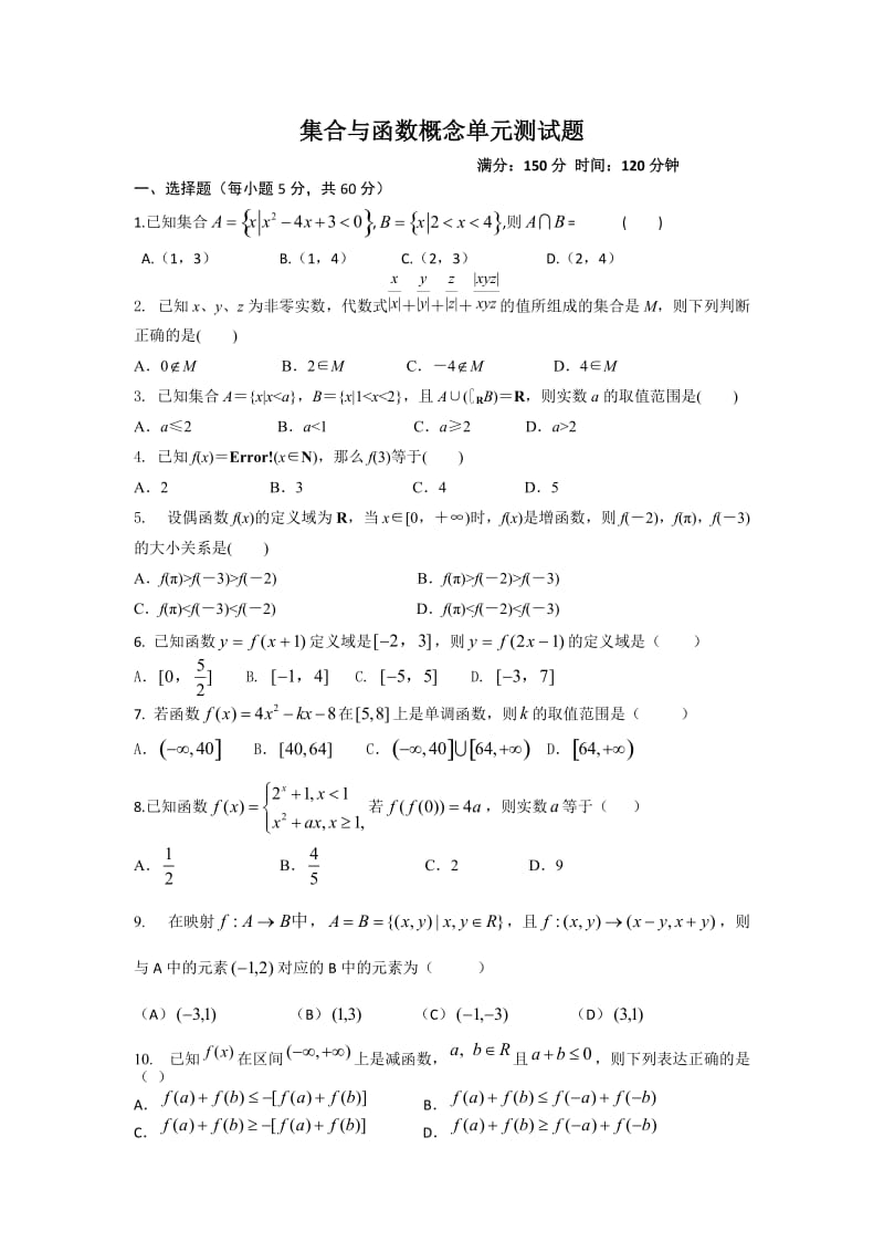 集合与函数单元测试题_第1页