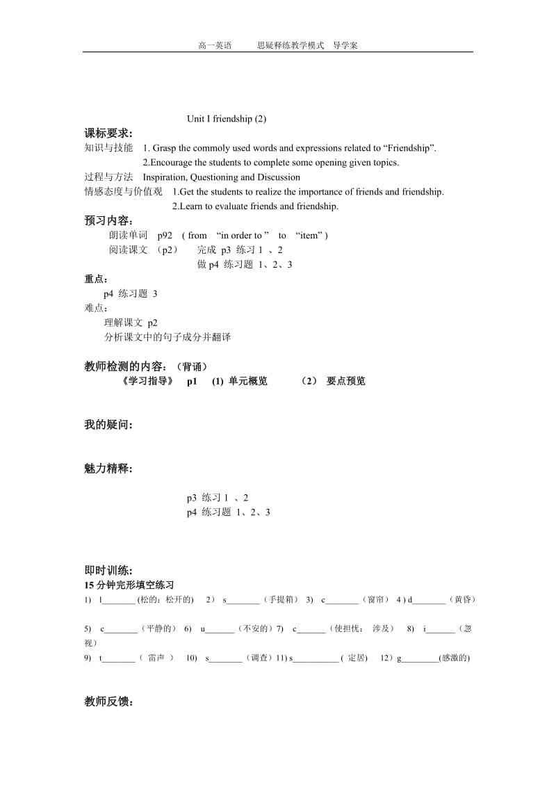 高一英语必修一导学案全集_第2页